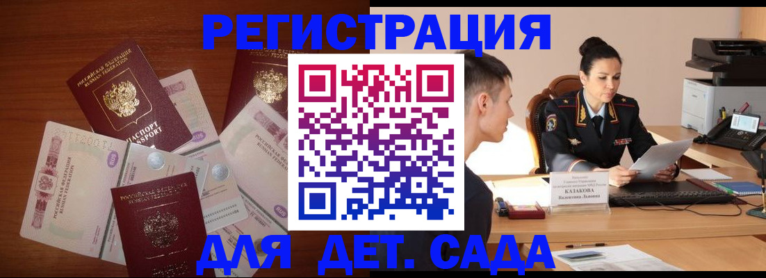 прописка законно в ЕАО