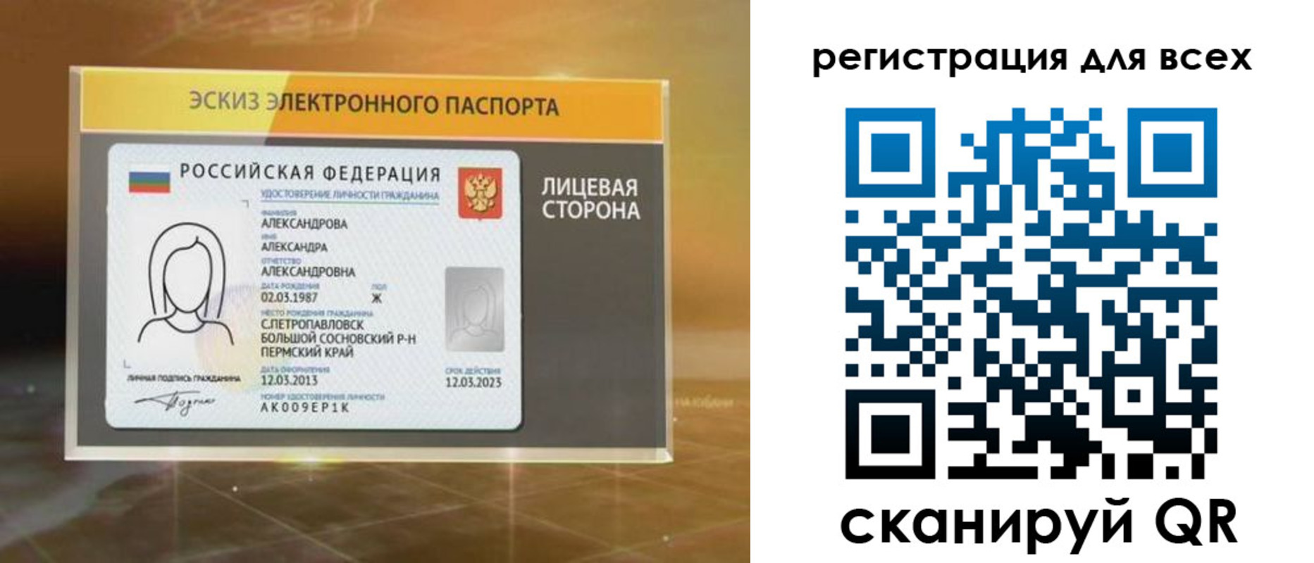 регистрация для дет. сада в ЕАО