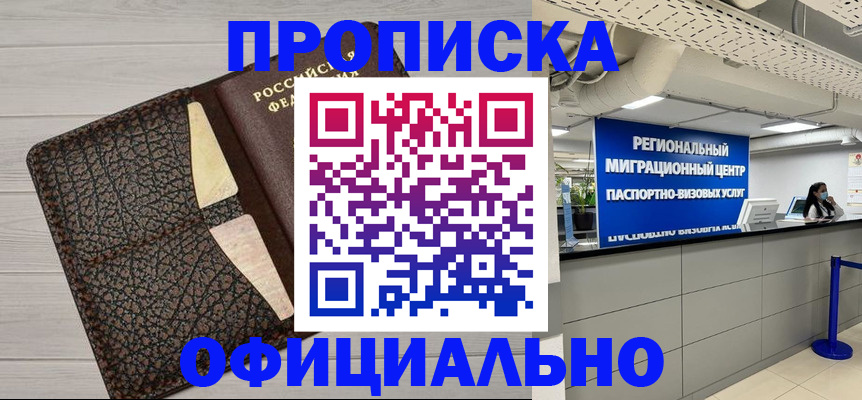 прописка для военкомата в ЕАО