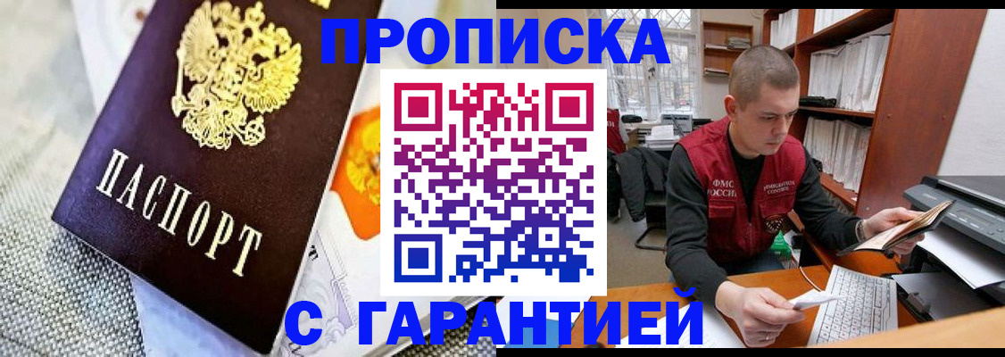 купить прописку в ЕАО